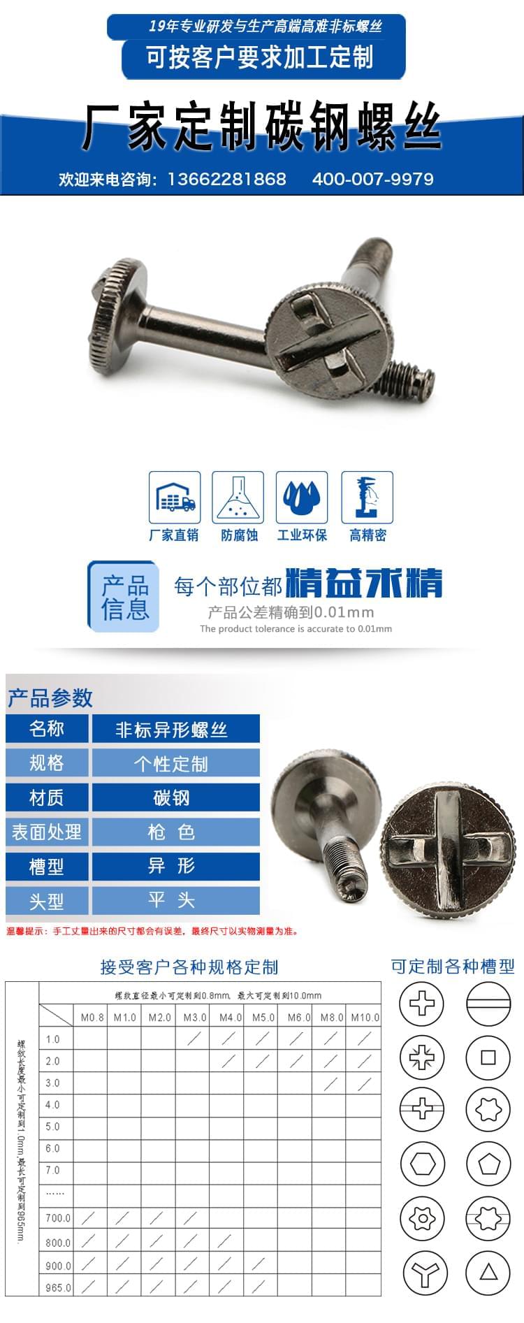 非標(biāo)防盜螺絲